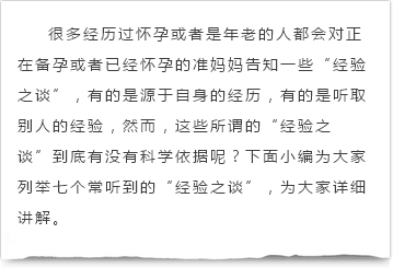 尚佳產后修復丨孕期丨準媽媽還深信不疑的七條“老經驗”